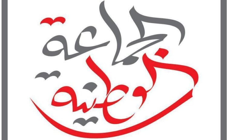  الجماعة الوطنية في خطر!!