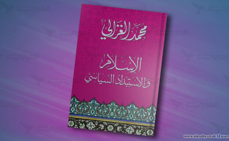  المسألة الديمقراطية بين الشورى والاستبداد