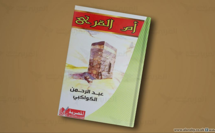 التصور الزائف للدين وعبادة الظالمين
