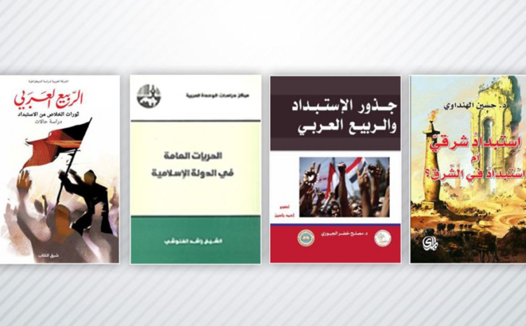  أطروحات في الظاهرة الاستبدادية