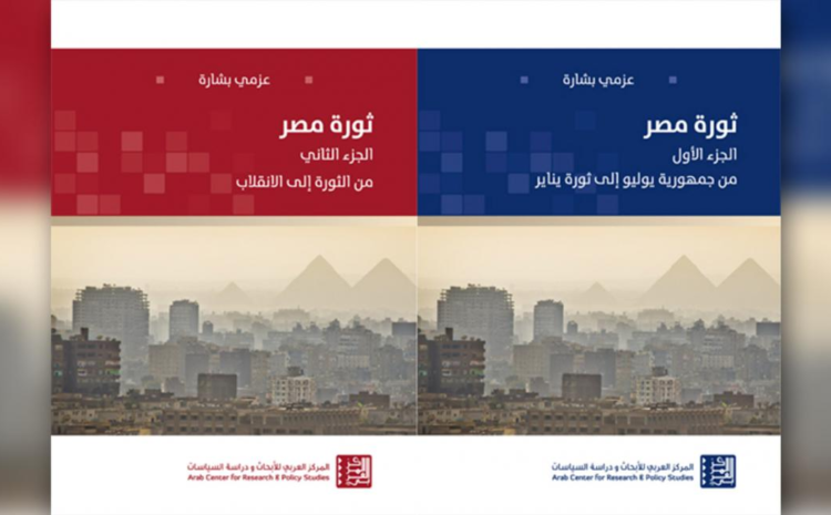  ثورة مصر وتوابع الزلازل