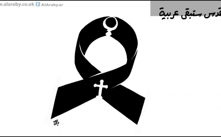  القدس ميزان المقاومة