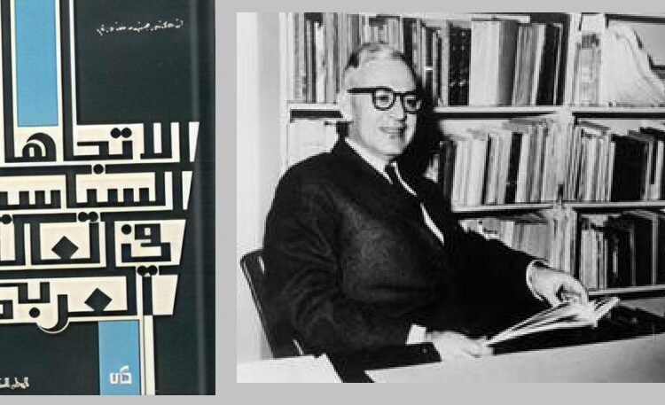  اتجاهات خرائط مجيد خدّوري للمسارات الإصلاحية