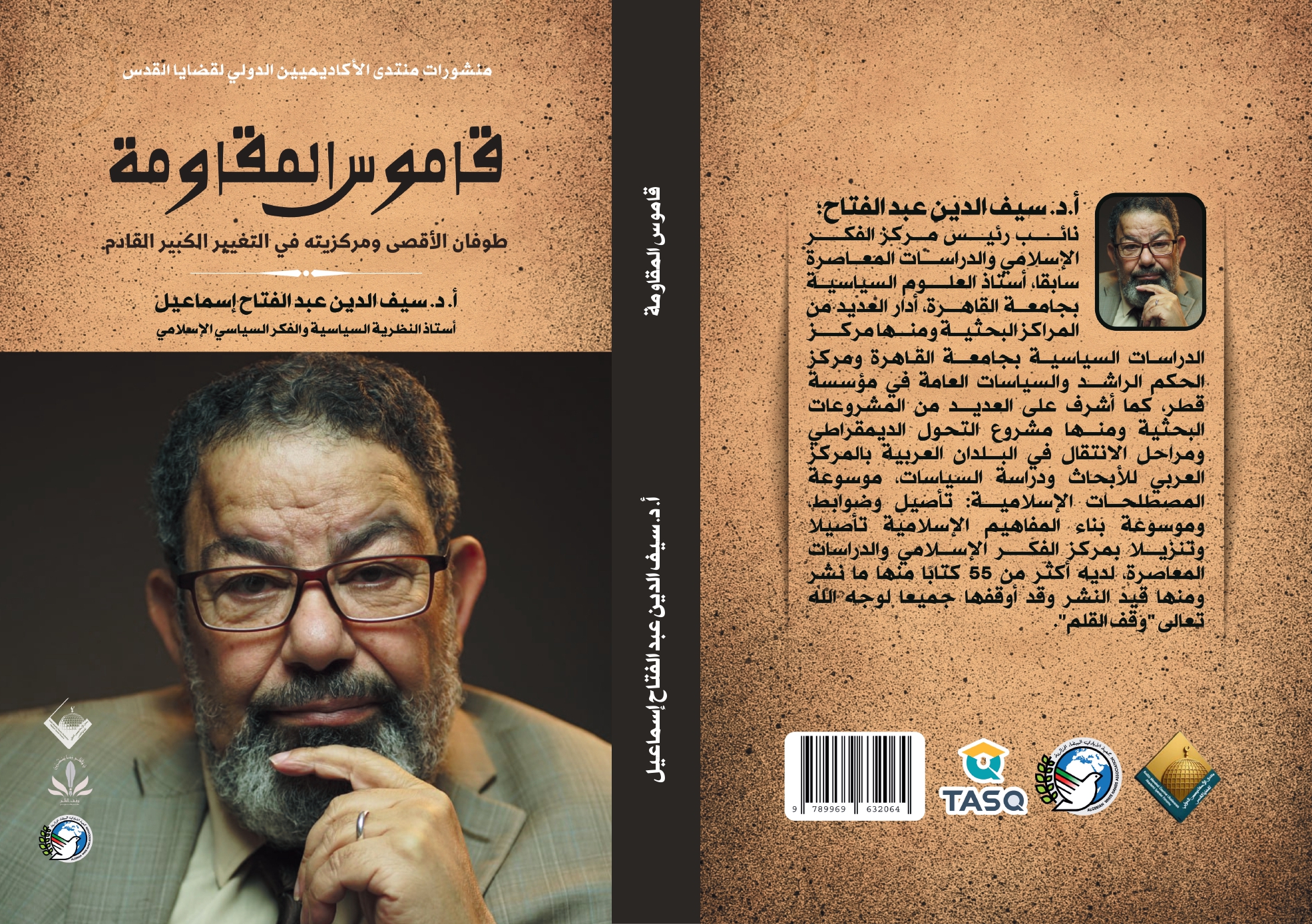 قراءة دراسية في كتاب “قاموس المقاومة: طوفان الأقصى ومركزيته في التغيير الكبير القادم”